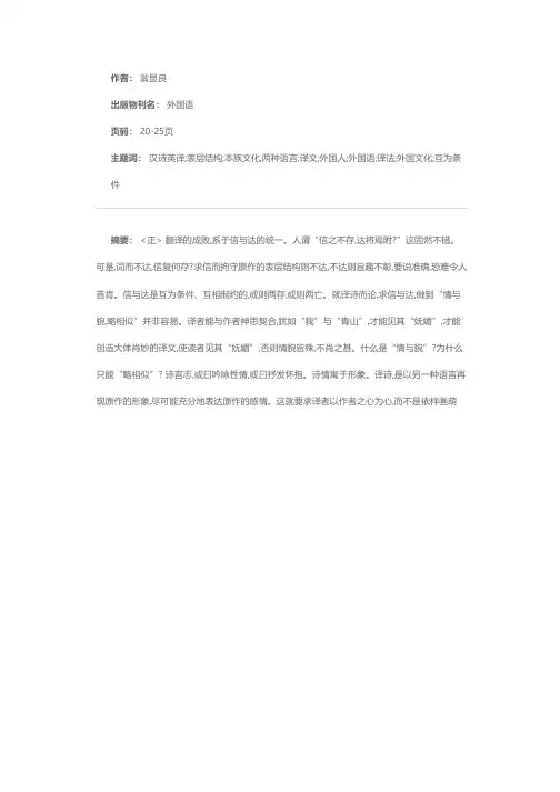 情信与词达——谈汉诗英译的若干问题