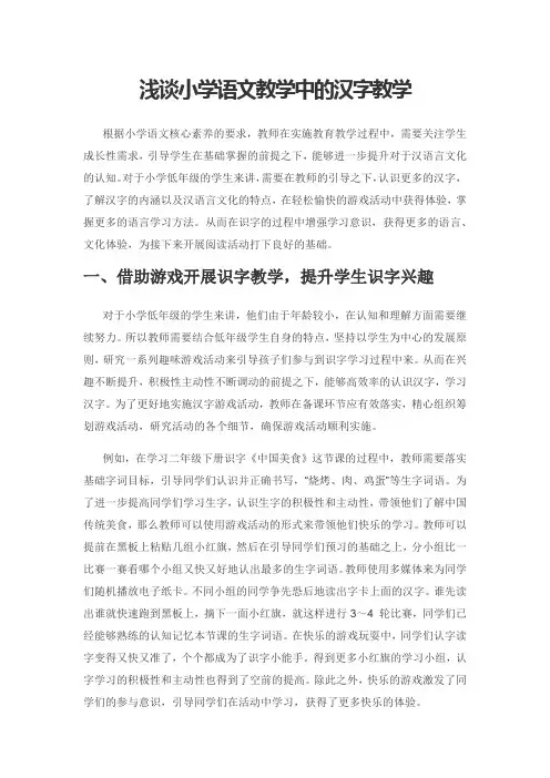 浅谈小学语文教学中的汉字教学