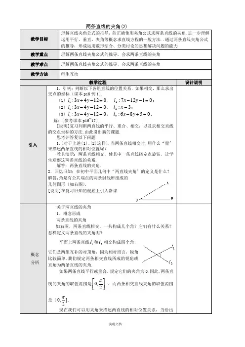两条直线的夹角