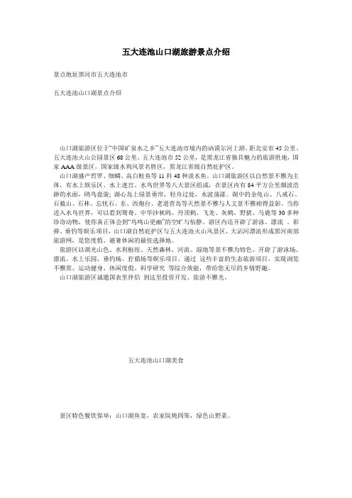 五大连池山口湖旅游景点介绍
