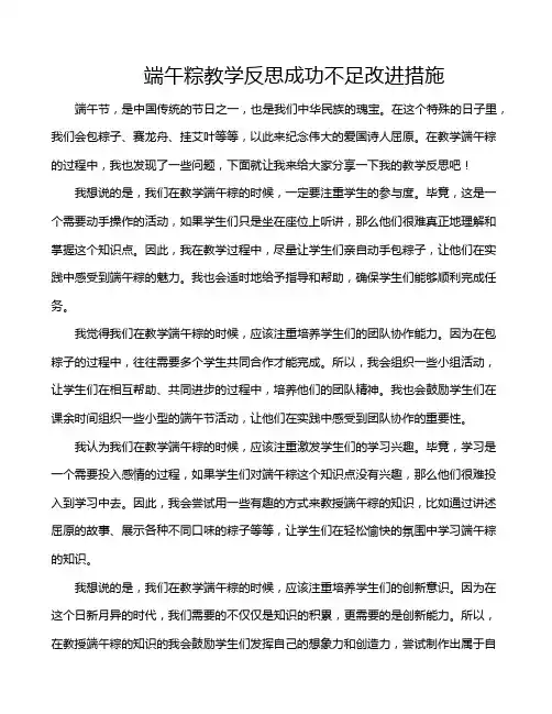 端午粽教学反思成功不足改进措施