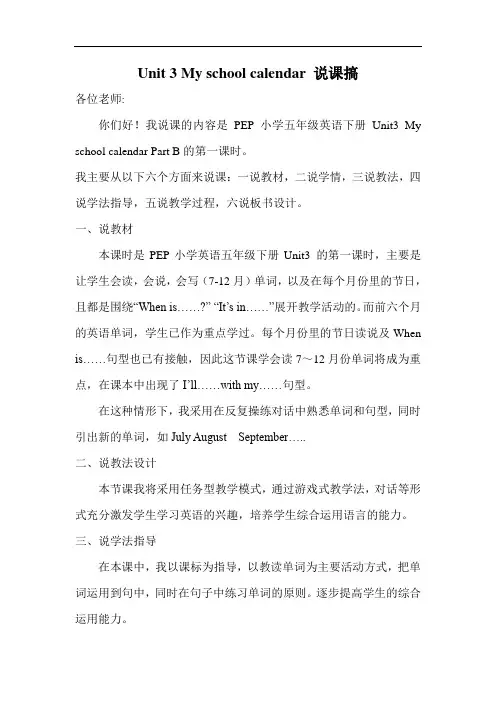 人教版(PEP)2019-2020年五年级英语下册 Unit 3 B Let's learn(1)说课稿