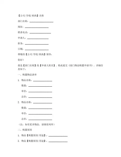 部门物品购置申请书模板