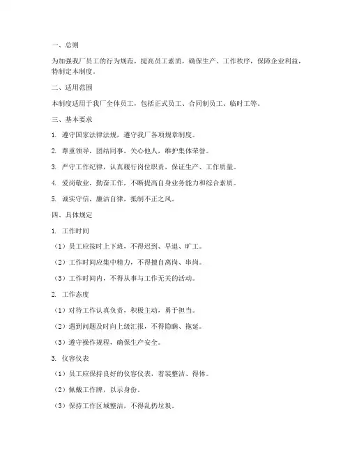 工厂员工行为准则管理制度