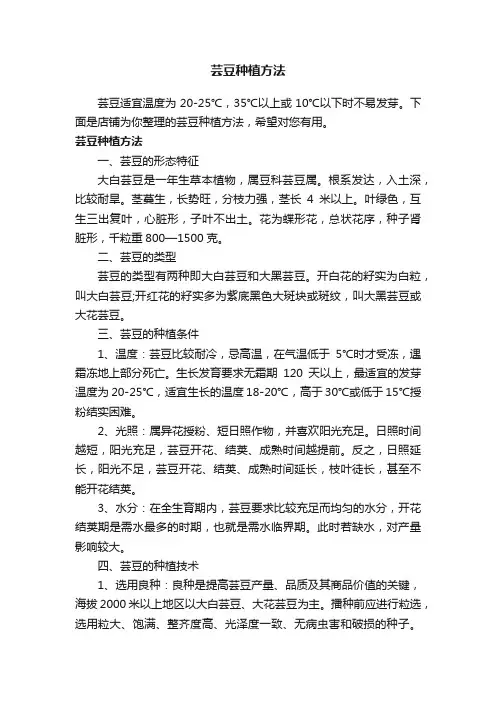 芸豆种植方法
