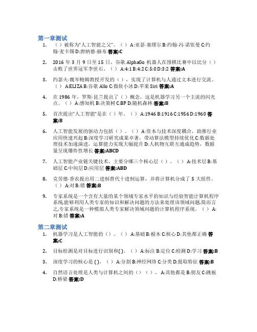 人工智能应用基础智慧树知到答案章节测试2023年