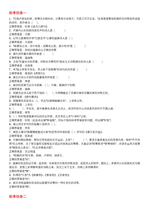 中国古代文学A2形考答案和期末综合测试
