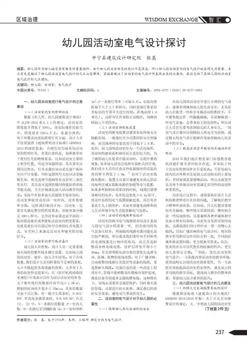 幼儿园活动室电气设计探讨
