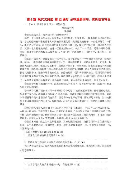 2016年中考语文一轮复习 第2篇 现代文阅读 第12课时 品味重要词句,赏析语言特色作业(含解析)