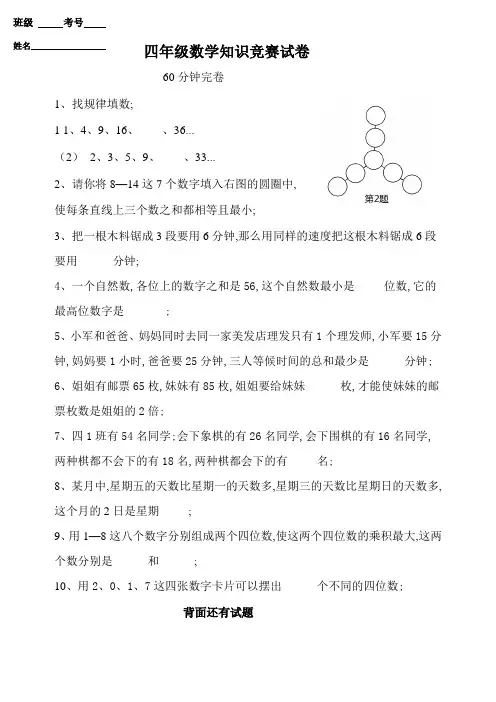 小学四年级数学竞赛试卷及答案