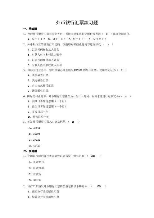 外币银行汇票练习题答案