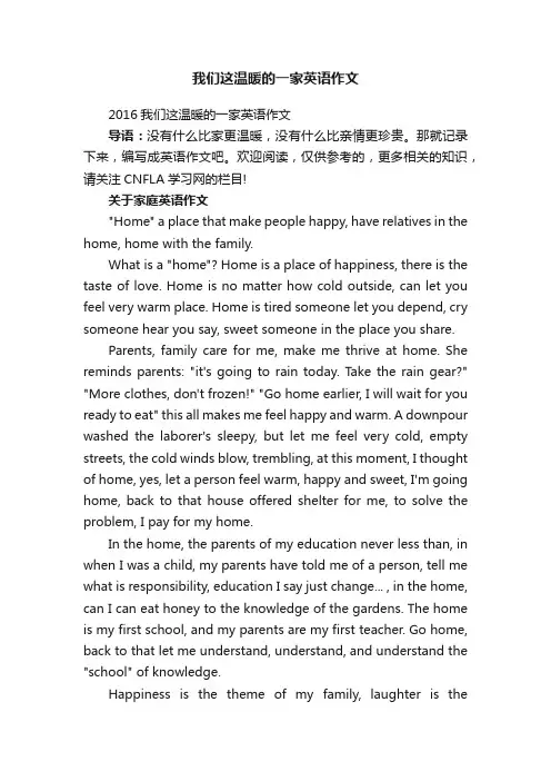 我们这温暖的一家英语作文