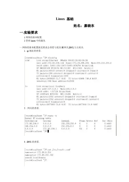 linux网络配置与服务的管理