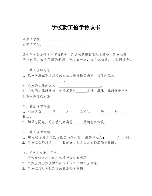 学校勤工俭学协议书