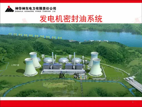 密封油系统演示幻灯片