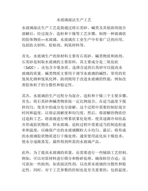水玻璃湿法生产工艺