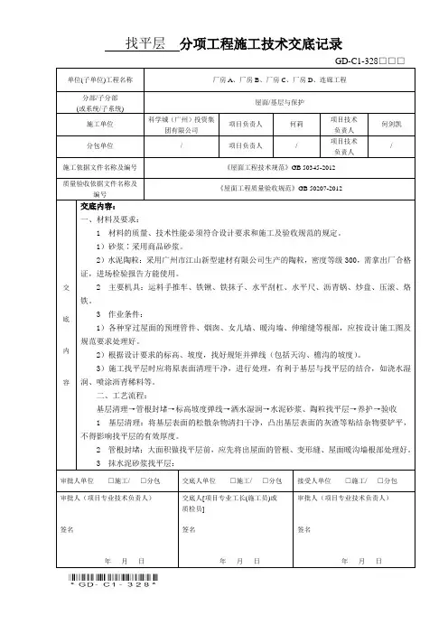 技术交底 (找平层)
