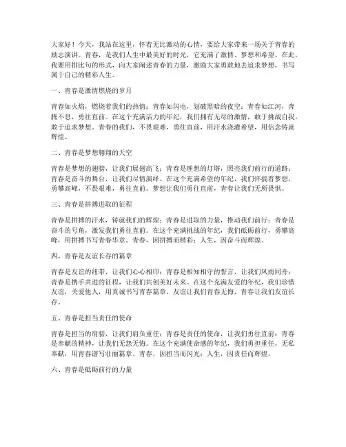 青春励志演讲稿排比句