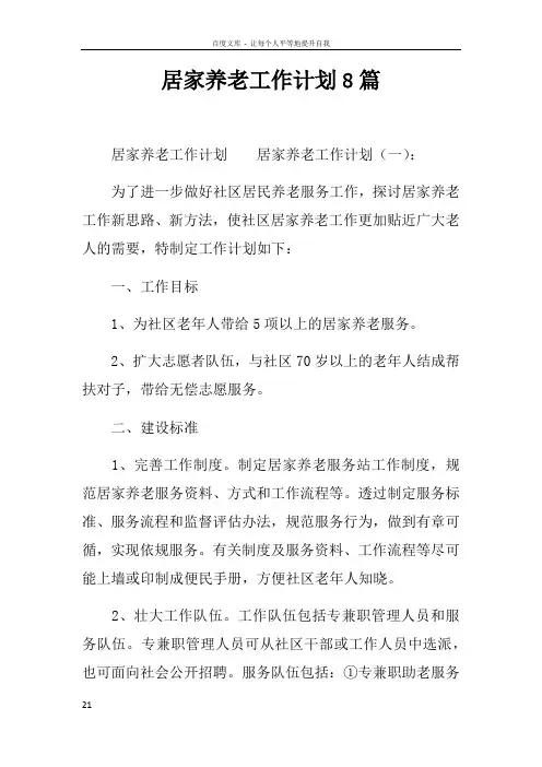 居家养老工作计划8篇