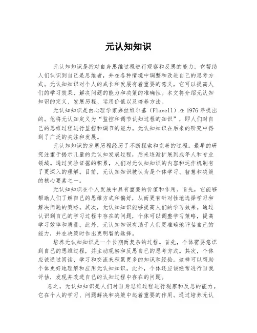 元认知知识