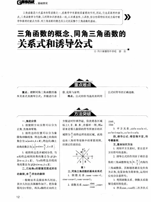 三角函数的概念、同角三角函数的关系式和诱导公式