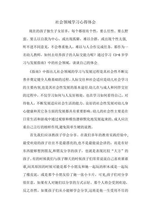 心得体会社会领域