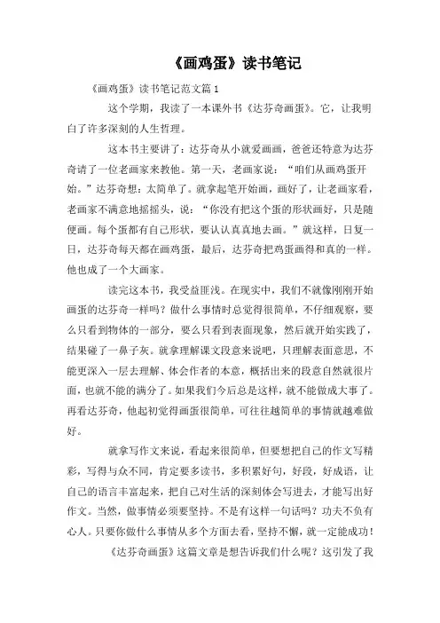 《画鸡蛋》读书笔记