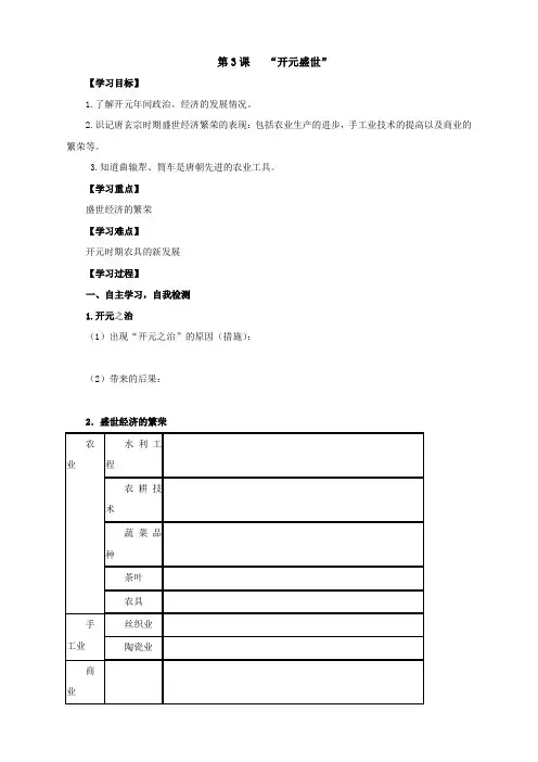 人教版七年级下册历史   第3课 “开元盛世”第3课 “开元盛世”