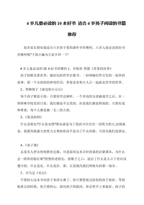 6岁儿童必读的10本好书 适合6岁孩子阅读的书籍推荐