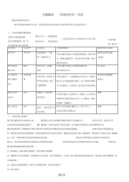 广东省惠州市实验中学高三地理第二轮复习专题辅导河流的补给导学案