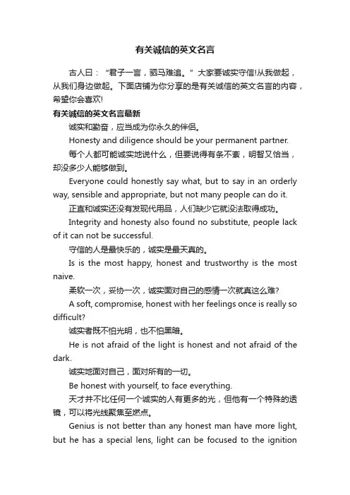 有关诚信的英文名言