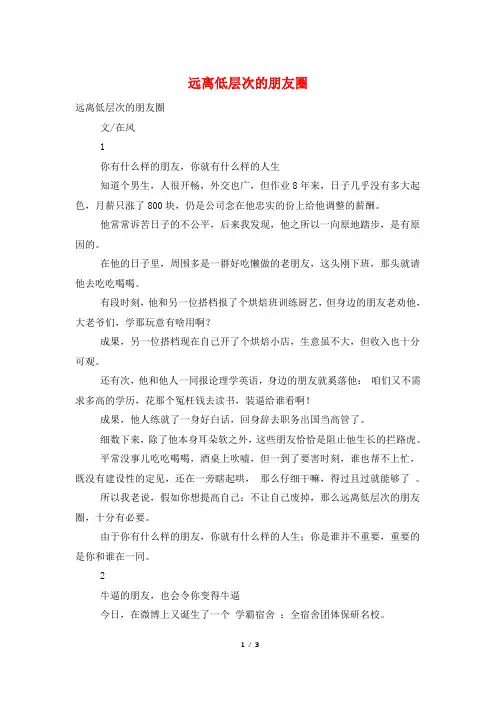远离低层次的朋友圈