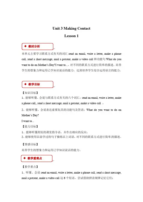 五年级下册英语教案-Unit3MakingContactLesson1人教(新起点)