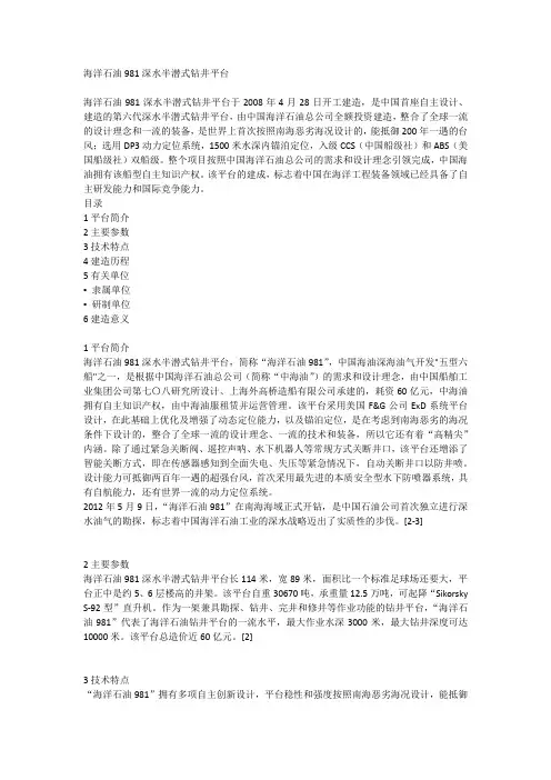 中建南981钻井平台