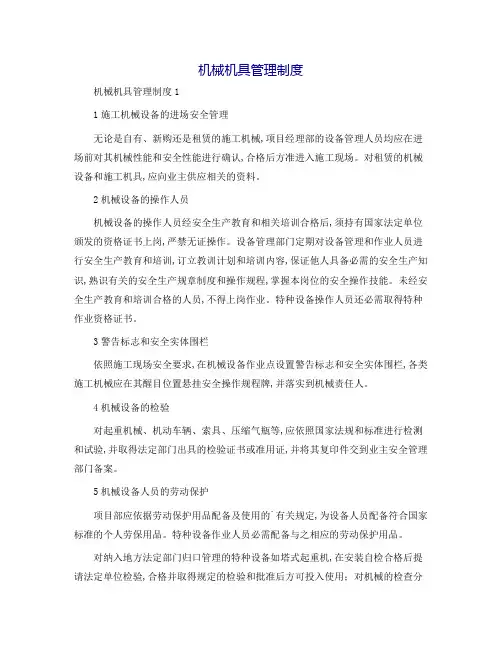 机械机具管理制度
