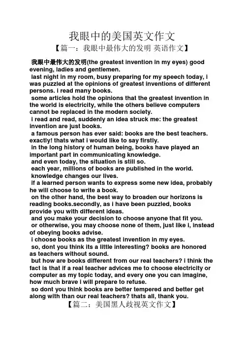 美国作文之我眼中的美国英文作文