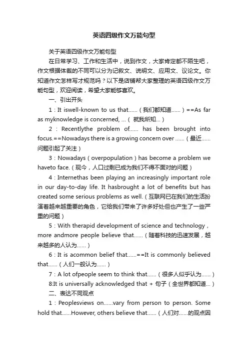 英语四级作文万能句型