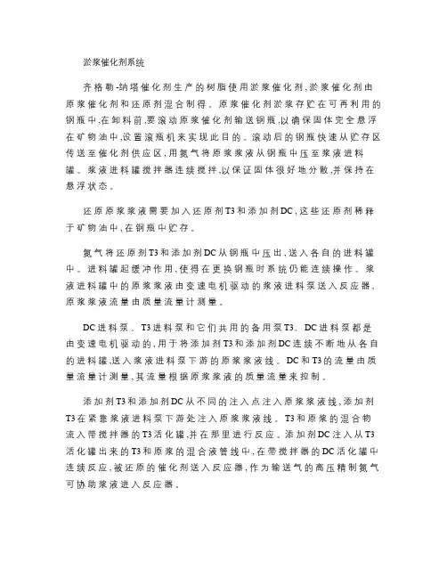 聚乙烯淤浆催化剂流程(精)