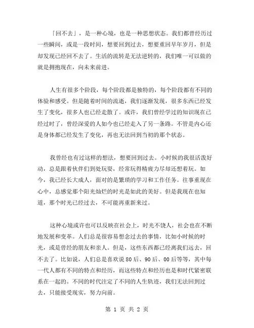 、回不去作文范文