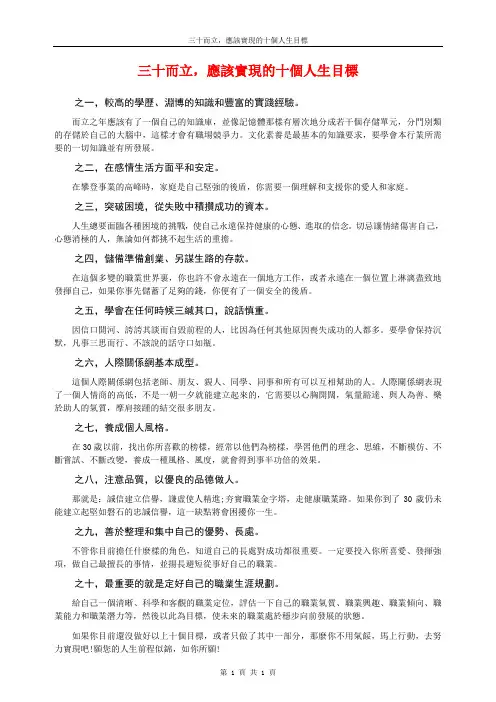 三十而立,应该实现的十个人生目标