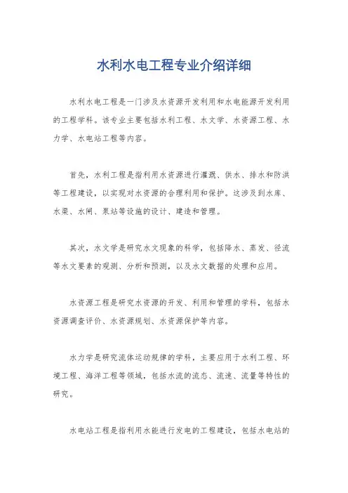水利水电工程专业介绍详细