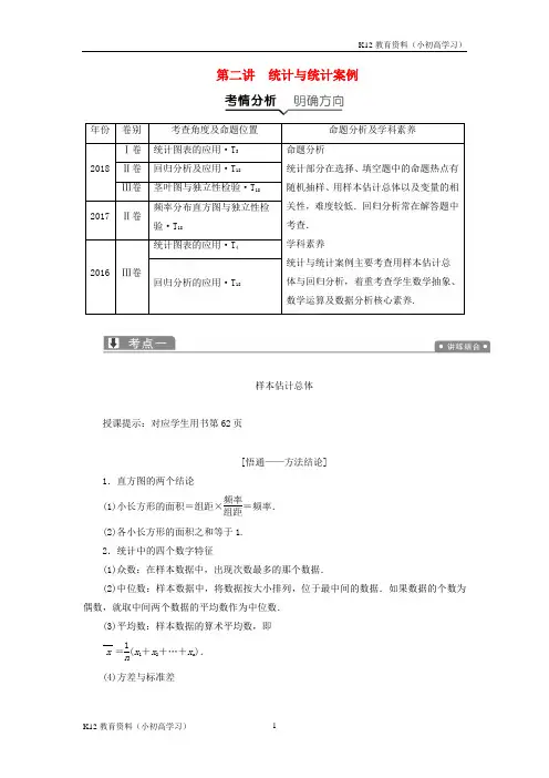 推荐K122019高考数学二轮复习专题六算法复数推理与证明概率与统计第二讲统计与统计案例教案理