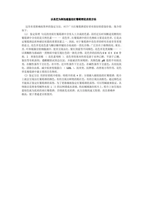 如何迅速鉴定红葡萄酒优劣以圣芝为例