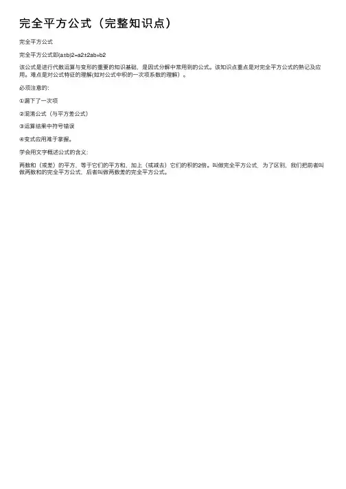 完全平方公式（完整知识点）