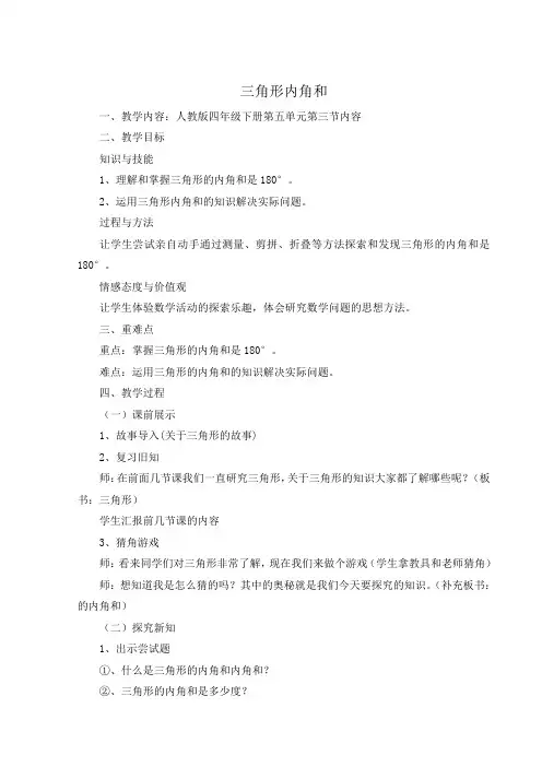 《三角形内角和》教学设计