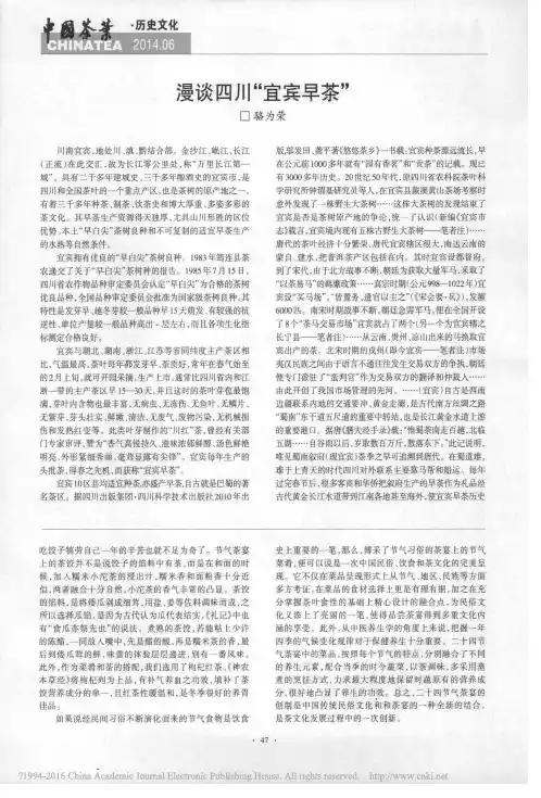 漫谈四川宜宾早茶
