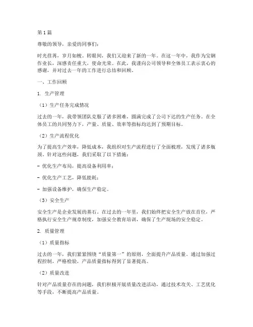 宝钢作业长年度总结(3篇)