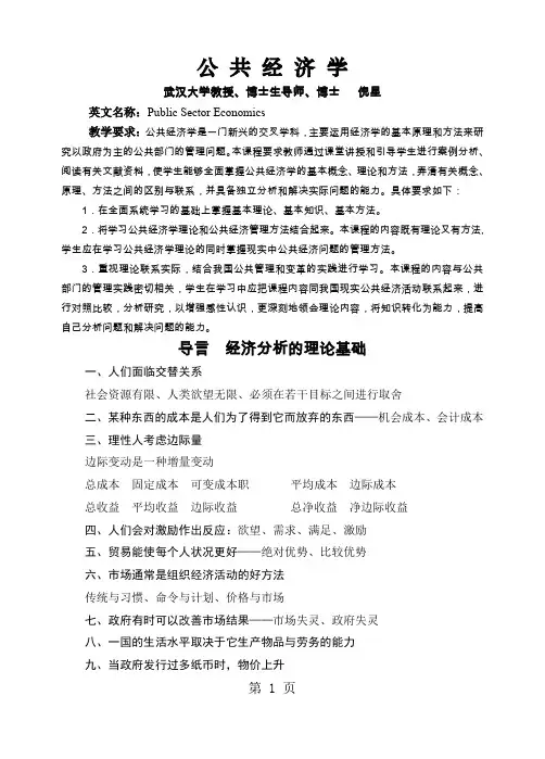 武大公共经济学课件共26页word资料