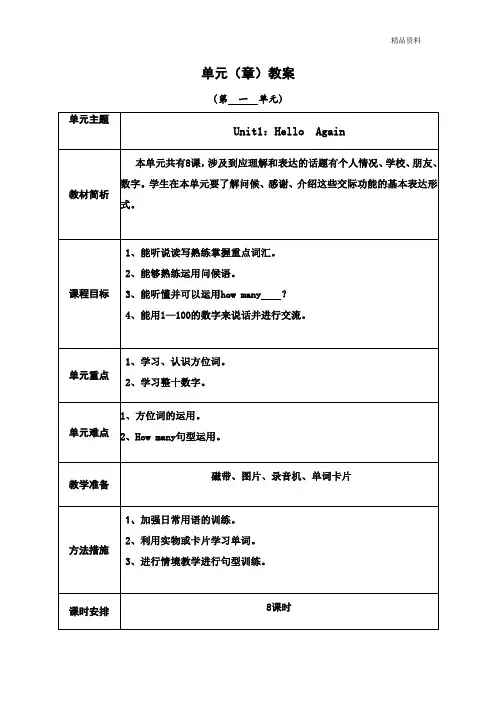 新冀教版四年级下册英语全册教案 第二学期全套教学设计