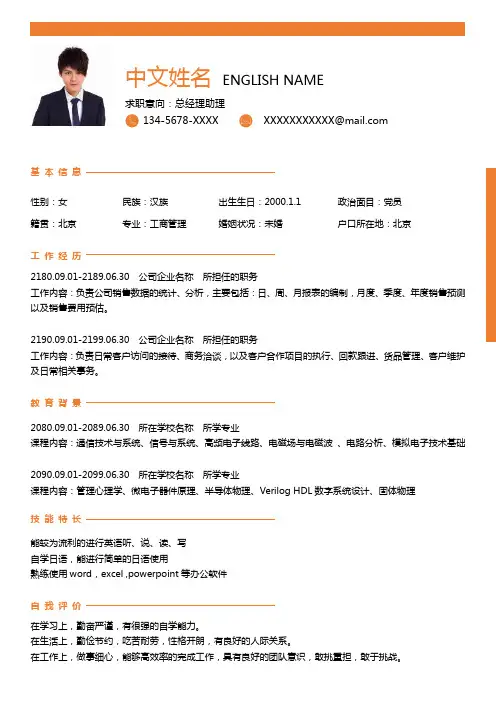 工作应聘求职简历模板